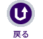 �߂�