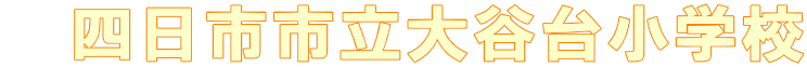 �@�l���s�s����J�䏬�w�Z