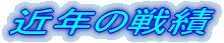 ߔN̐