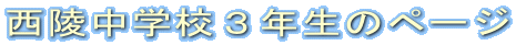 ���˒��w�Z�R�N���̃y�[�W 