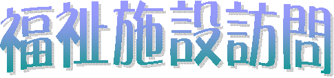 �����{�ݖK��