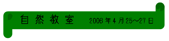���R�����@2006�N4��25�`27��