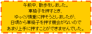 �ߑO���́A�U�������܂����B�Ԉ֎q�������Ƃ��A�������T�d�ɉ������Ƃ��܂������A��������Ԉ֎q�������@��Ȃ��̂ł��܂���ɉ������Ƃ��ł��܂���ł����B