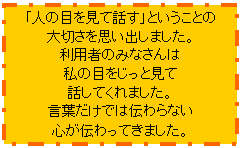 �u�l�̖ڂ����Ęb���v�Ƃ������Ƃ̑�؂����v���o���܂����B���p�҂݂̂Ȃ���͎��̖ڂ������ƌ��Ęb���Ă���܂����B���t�����ł͓`���Ȃ��S���`����Ă��܂����B