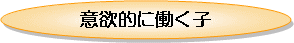 �ӗ~�I�ɓ����q