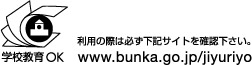 「学校教育のための非営利目的利用」OK