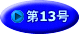 ��13�� 