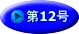 ��12�� 