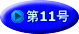 ��11�� 