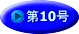 ��10�� 