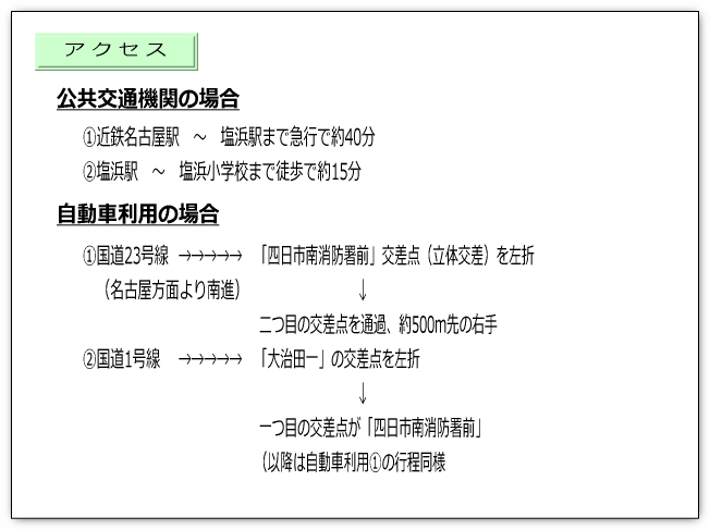 学校までのアクセス