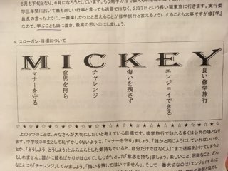 修学旅行2日目30 四日市市立富田中学校